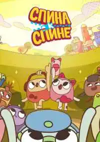 мультсериал